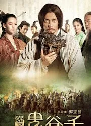 В поисках святого Гуй Гу-цзы (Сезон 1)