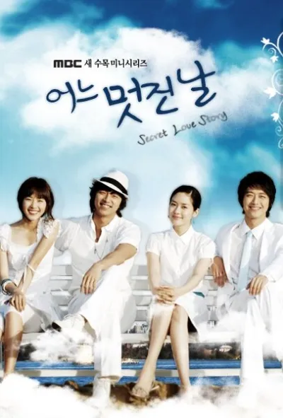 Один прекрасный день (Сезон 1)