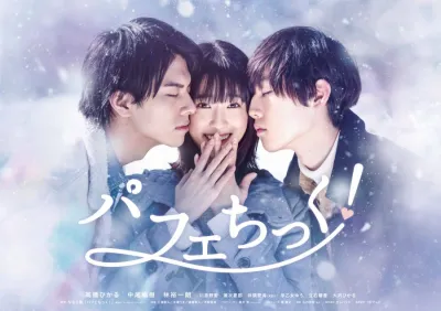 Парфайт Тик (Сезон 1)