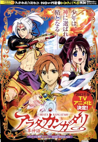 Арата: Легенда (Сезон 1)