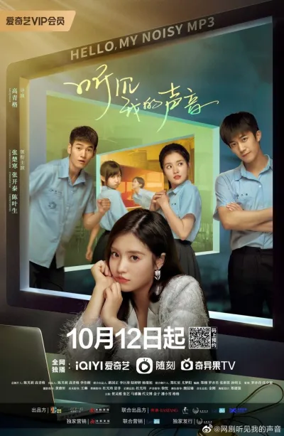 Привет, моя шумная MP3-версия (Сезон 1)