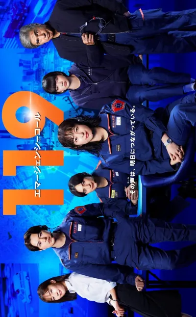 119: Звонок в службу спасения (Сезон 1)