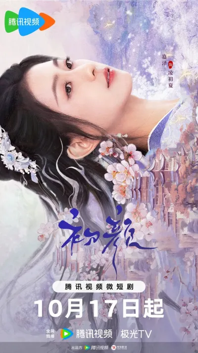 Нерушимая связь (Сезон 1, 2024)