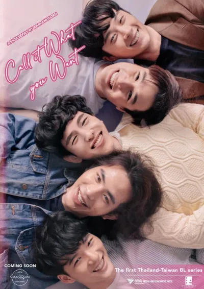 Называй, как хочешь (Сезон 2)