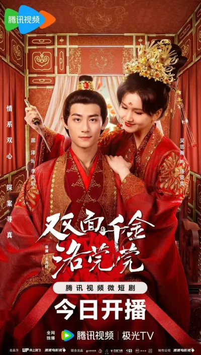 Двуликая дочь Ло Вань Вань (Сезон 1)