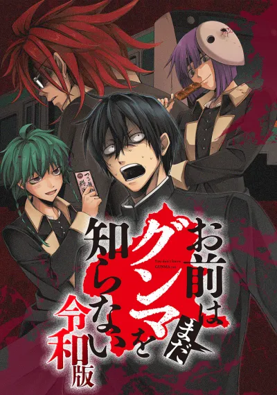 Вы ещё не знаете Гуммы: Рэйва (Сезон 1)