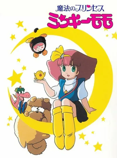 Принцесса-волшебница Минки Момо (Сезон 1)