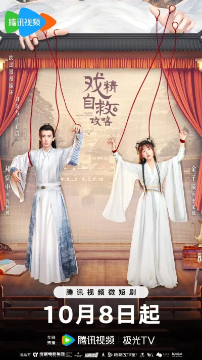 Руководство по самоспасению для королев драмы (Сезон 1)