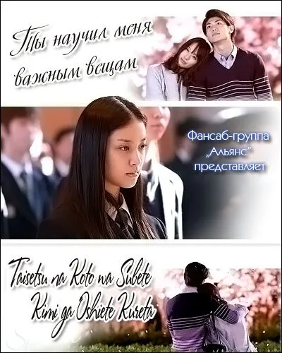 Ты научил меня важным вещам (Сезон 1)