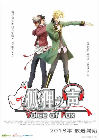 Голос лисицы (Сезон 1)