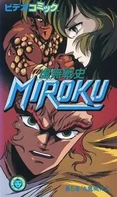 Мироку (Сезон 1)