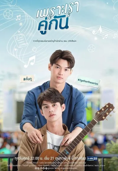 Потому что мы вместе (Сезон 1, 2020)