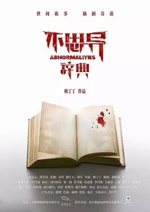 Аномалии (Сезон 4)