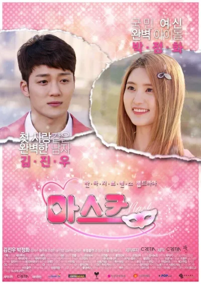 Волшебная маска (Сезон 1)