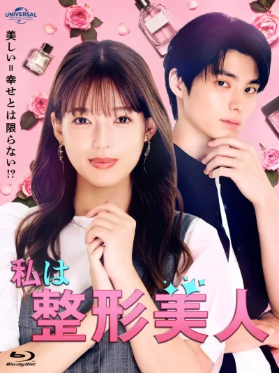 Я - пластиковая красавица (Сезон 1)