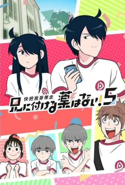 В случае с братом медицина бессильна! (Сезон 4, 2020)