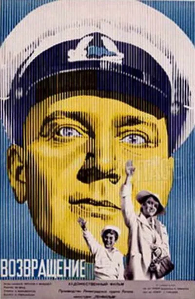 Возвращение (1940)