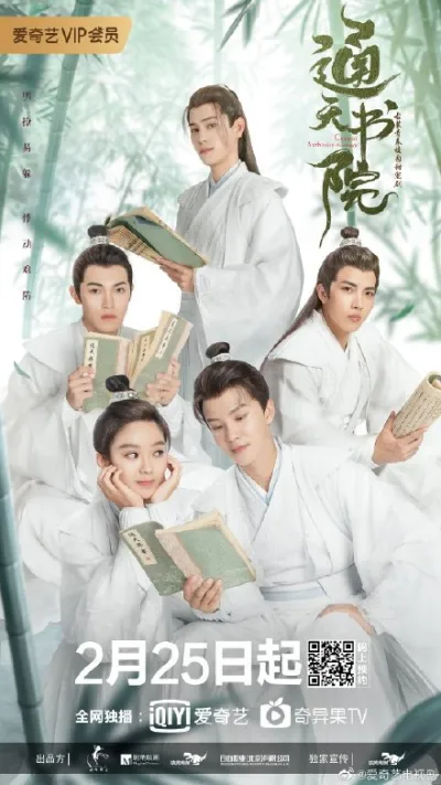 Академия небожителей (Сезон 1)