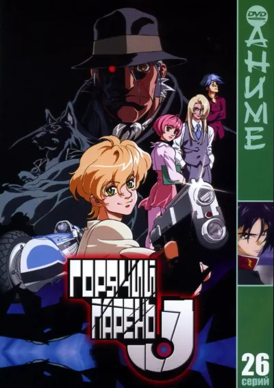 Горячий парень Джей (Сезон 1)