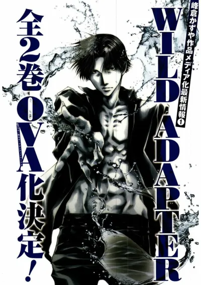 Дикий адаптер (Сезон 1)