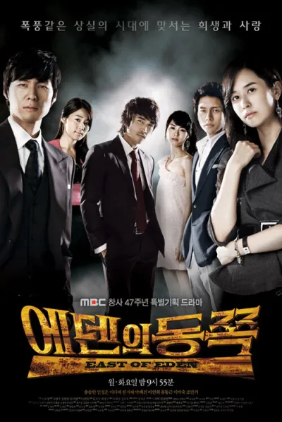 К востоку от рая (Сезон 1)