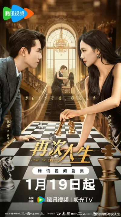 Жить или любить? (Сезон 1)