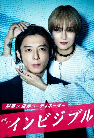 Невидимка (Сезон 1)