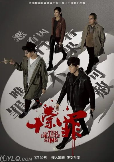 Десять смертных грехов (Сезон 1)