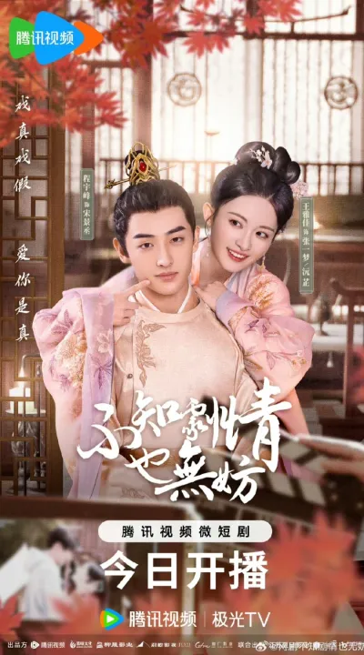 Знать сюжет необязательно (Сезон 1)