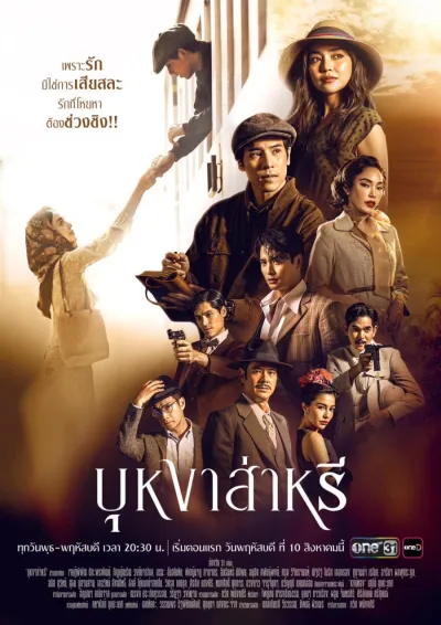 Бунга Сари (Сезон 1)