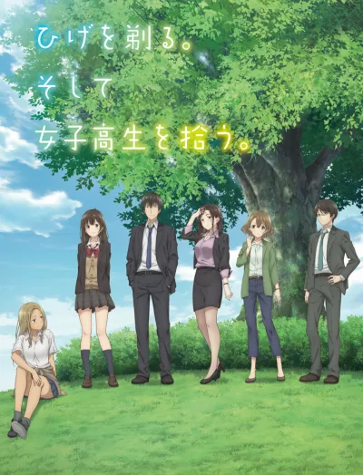 Побрился. Затем привел домой старшеклассницу. (Сезон 1)