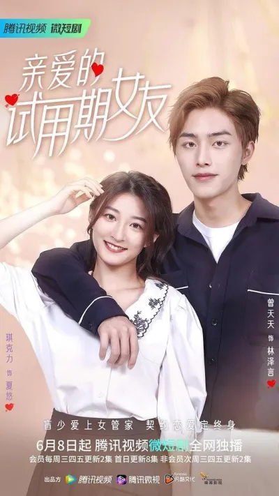 Моя девушка на испытательном сроке (Сезон 1)