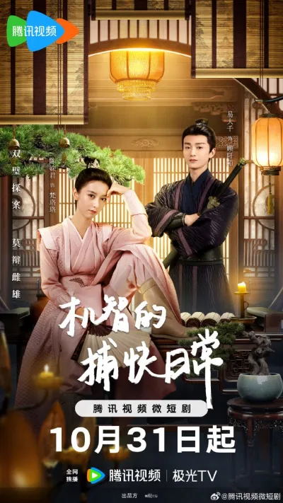 Будни остроумного детектива (Сезон 1)