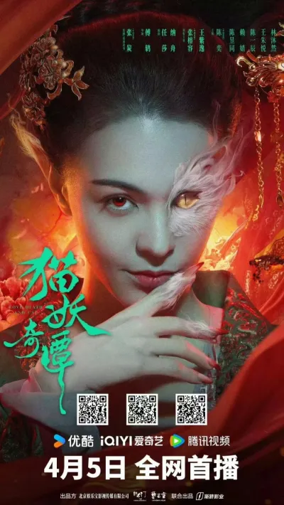 Сказание о котах-демонах (Сезон 1)