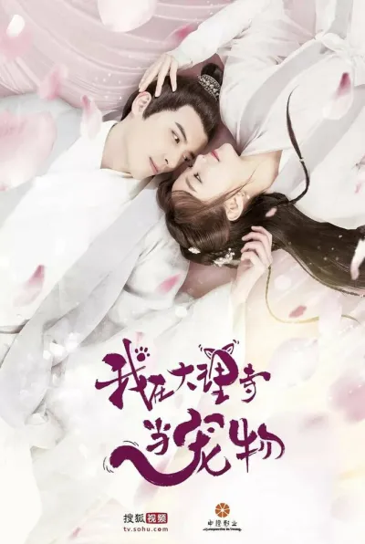 Я — питомец в храме Дали (Сезон 1)