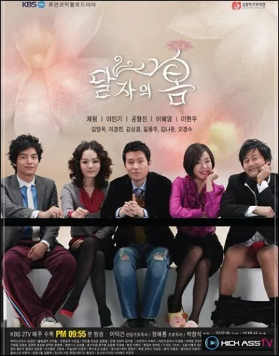 Весна Даль-джа (Сезон 1)