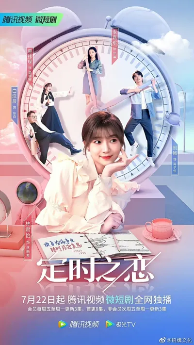 Любовь вне времени (Сезон 1, 2022)