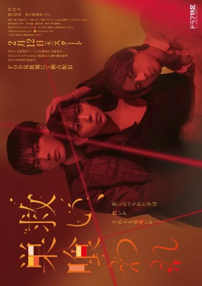 Спасение и погибель (Сезон 1)