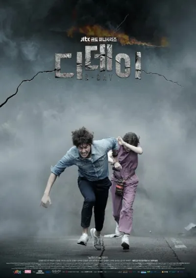 День Д (Сезон 1, 2015)