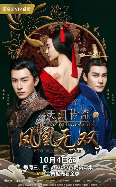 Легенда о Небесной слезе: Братья и Ушуан (Сезон 1)