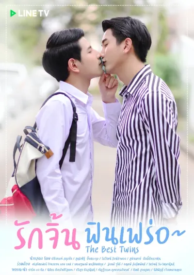 Лучшие близнецы (Сезон 1)