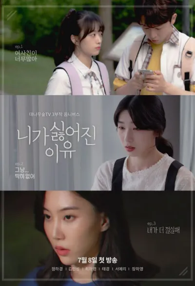 Причины твоей ненависти (Сезон 1)