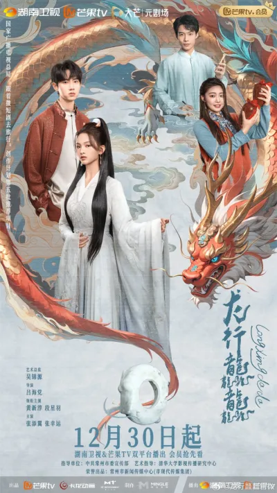 Полёт дракона (Сезон 1)