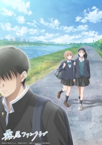 Фан-клуб Кирио (Сезон 1)