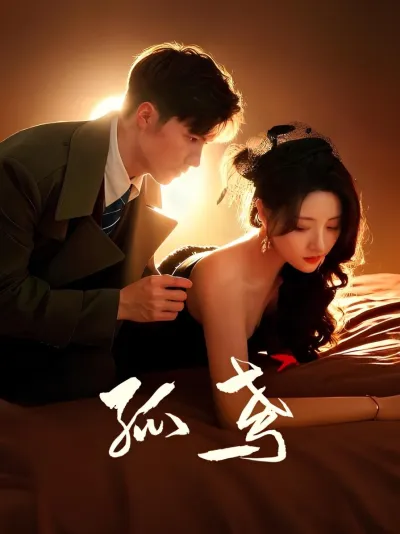 Гамбит Воробья (Сезон 1)