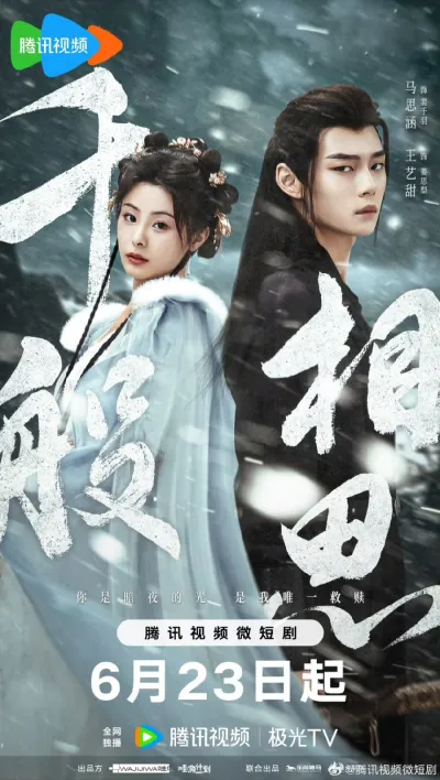 Тысяча оттенков тоски (Сезон 1)