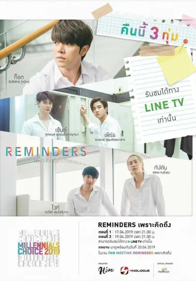 Напоминания (Сезон 1)