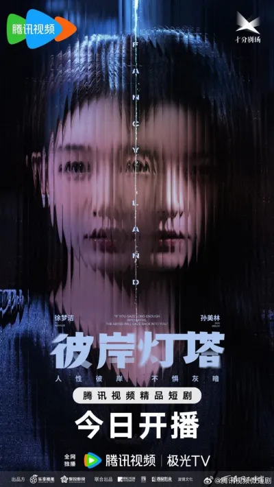 Маяк на другом берегу (Сезон 1)