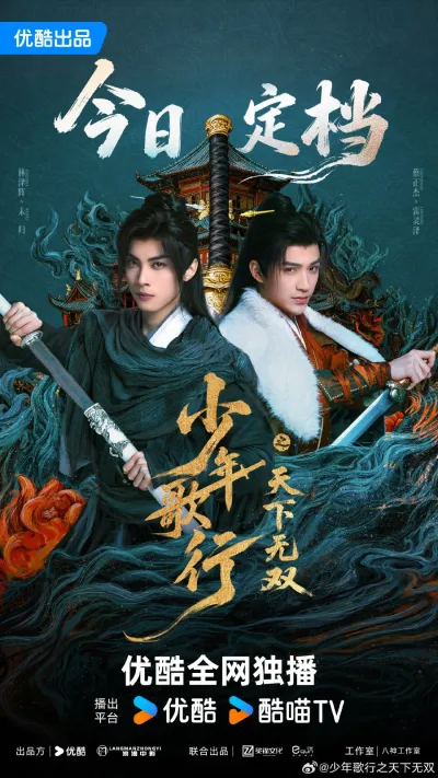 Кровь юности: Поиски отважных сердец (Сезон 1)