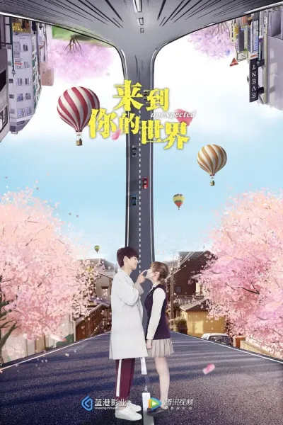 Неожиданно (Сезон 1)